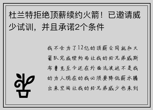 杜兰特拒绝顶薪续约火箭！已邀请威少试训，并且承诺2个条件